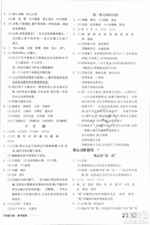 开明出版社2019版全品学练考六年级下册语文RJ人教版参考答案 开明出版社2019版全品学练考六年级下册语文RJ人教版参考答案