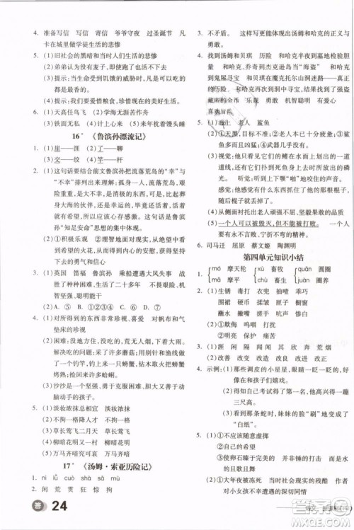 开明出版社2019版全品学练考六年级下册语文RJ人教版参考答案 开明出版社2019版全品学练考六年级下册语文RJ人教版参考答案