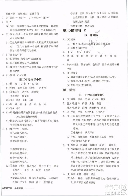 开明出版社2019版全品学练考六年级下册语文RJ人教版参考答案 开明出版社2019版全品学练考六年级下册语文RJ人教版参考答案