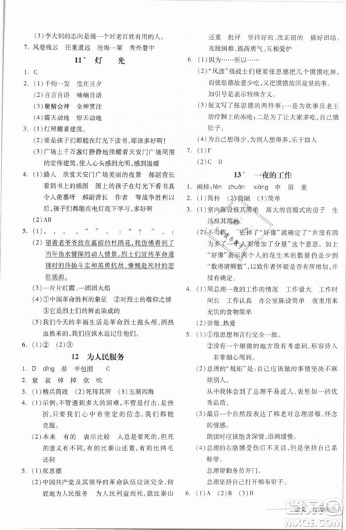开明出版社2019版全品学练考六年级下册语文RJ人教版参考答案 开明出版社2019版全品学练考六年级下册语文RJ人教版参考答案