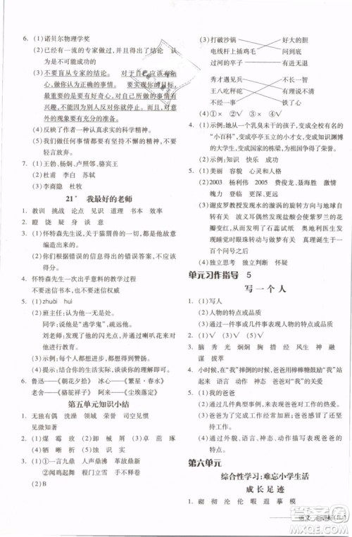 开明出版社2019版全品学练考六年级下册语文RJ人教版参考答案 开明出版社2019版全品学练考六年级下册语文RJ人教版参考答案