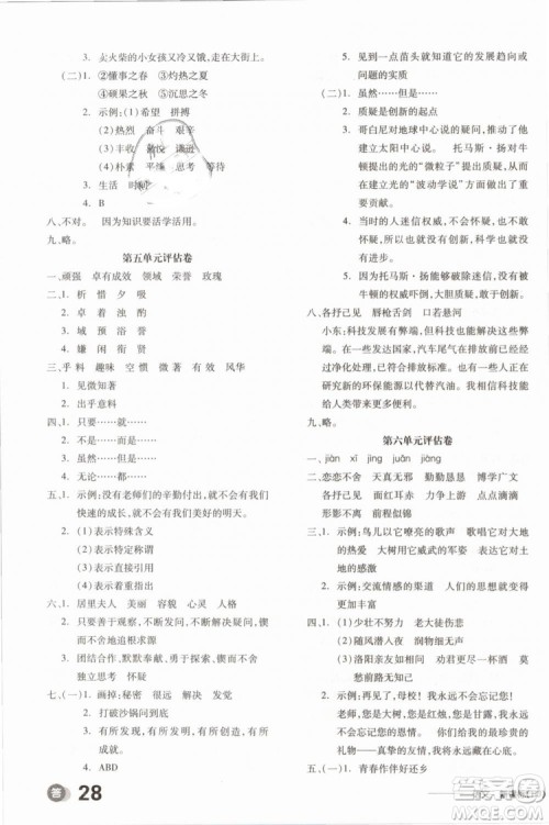 开明出版社2019版全品学练考六年级下册语文RJ人教版参考答案 开明出版社2019版全品学练考六年级下册语文RJ人教版参考答案