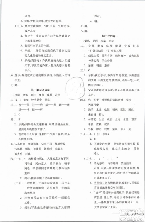 开明出版社2019版全品学练考六年级下册语文RJ人教版参考答案 开明出版社2019版全品学练考六年级下册语文RJ人教版参考答案