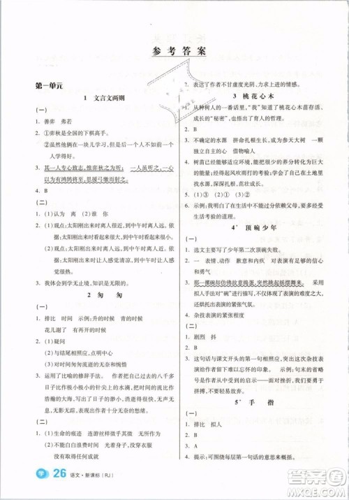 开明出版社2019版全品学练考六年级下册语文RJ人教版参考答案 开明出版社2019版全品学练考六年级下册语文RJ人教版参考答案