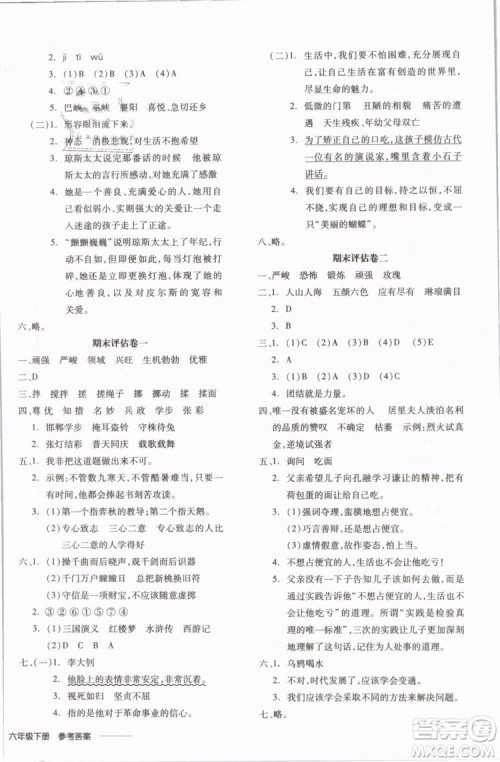 开明出版社2019版全品学练考六年级下册语文RJ人教版参考答案 开明出版社2019版全品学练考六年级下册语文RJ人教版参考答案