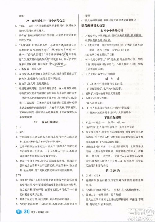 开明出版社2019版全品学练考六年级下册语文RJ人教版参考答案 开明出版社2019版全品学练考六年级下册语文RJ人教版参考答案