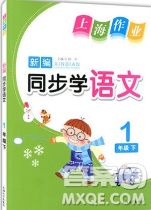 2019年新编同步学一年级下册语文人教部编版参考答案 2019年新编同步学一年级下册语文人教部编版参考答案