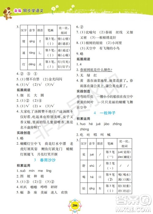 2019年新编同步学一年级下册语文人教部编版参考答案 2019年新编同步学一年级下册语文人教部编版参考答案