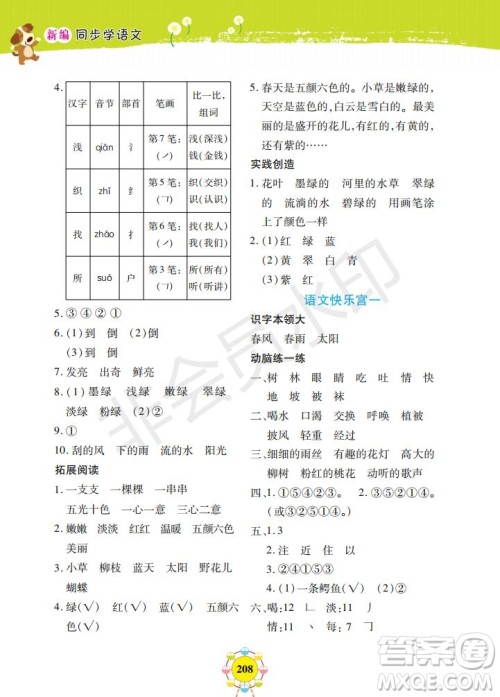 2019年新编同步学一年级下册语文人教部编版参考答案 2019年新编同步学一年级下册语文人教部编版参考答案