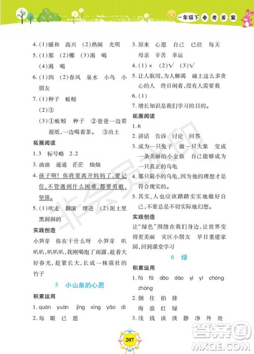 2019年新编同步学一年级下册语文人教部编版参考答案 2019年新编同步学一年级下册语文人教部编版参考答案