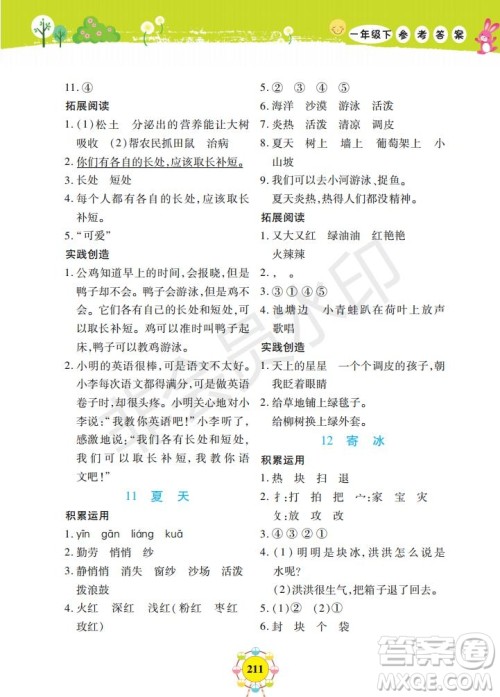 2019年新编同步学一年级下册语文人教部编版参考答案 2019年新编同步学一年级下册语文人教部编版参考答案