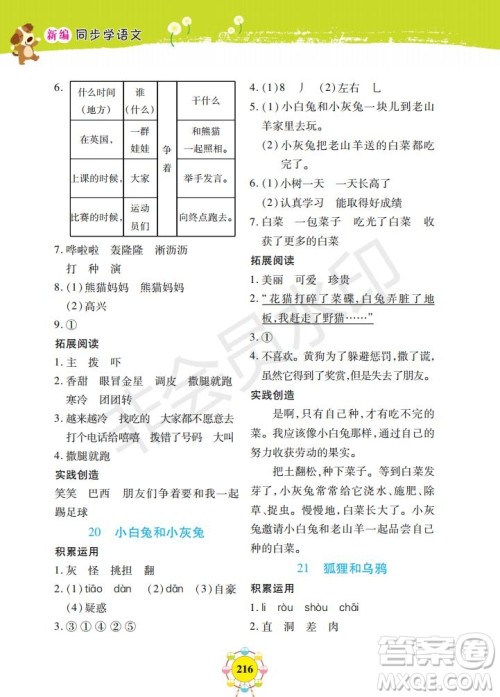2019年新编同步学一年级下册语文人教部编版参考答案 2019年新编同步学一年级下册语文人教部编版参考答案