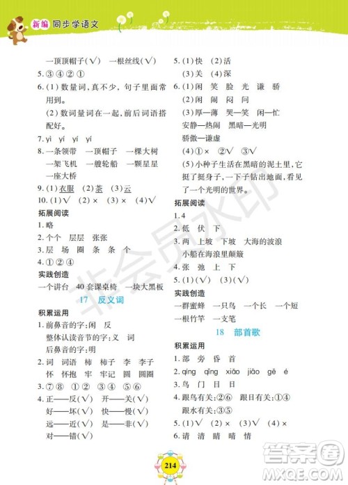 2019年新编同步学一年级下册语文人教部编版参考答案 2019年新编同步学一年级下册语文人教部编版参考答案