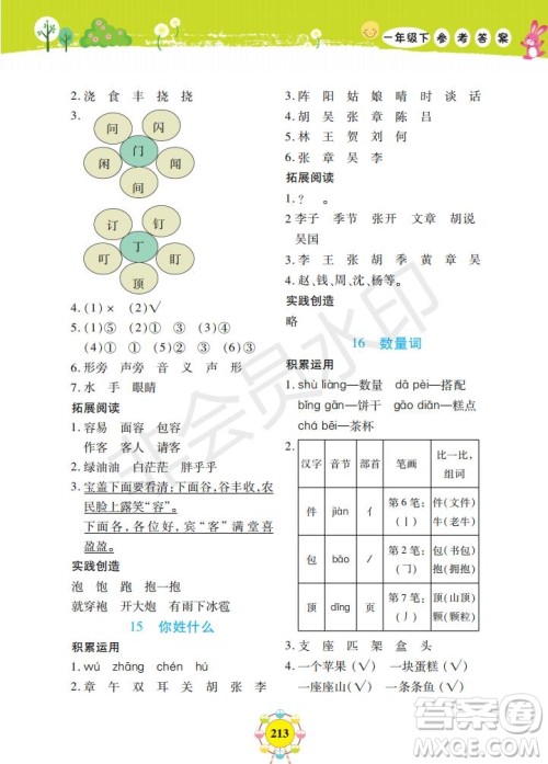 2019年新编同步学一年级下册语文人教部编版参考答案 2019年新编同步学一年级下册语文人教部编版参考答案