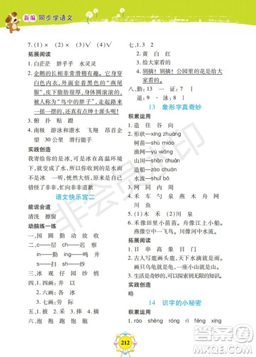 2019年新编同步学一年级下册语文人教部编版参考答案 2019年新编同步学一年级下册语文人教部编版参考答案