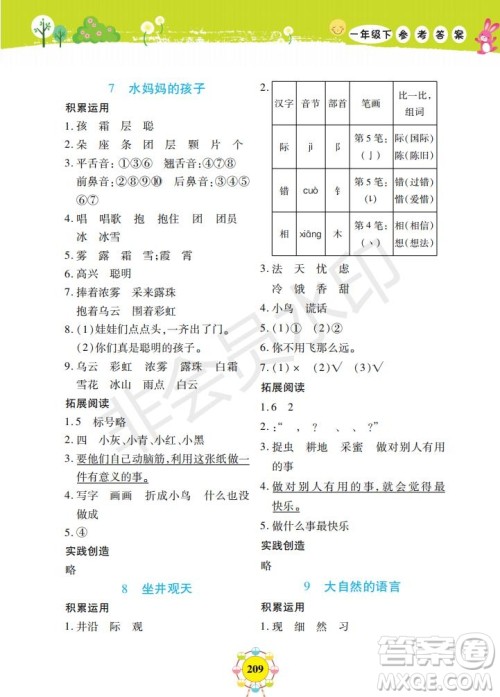 2019年新编同步学一年级下册语文人教部编版参考答案 2019年新编同步学一年级下册语文人教部编版参考答案
