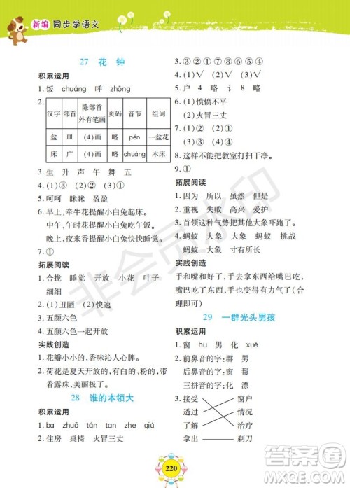 2019年新编同步学一年级下册语文人教部编版参考答案 2019年新编同步学一年级下册语文人教部编版参考答案