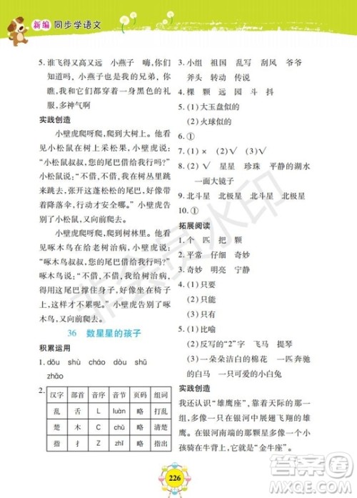 2019年新编同步学一年级下册语文人教部编版参考答案 2019年新编同步学一年级下册语文人教部编版参考答案