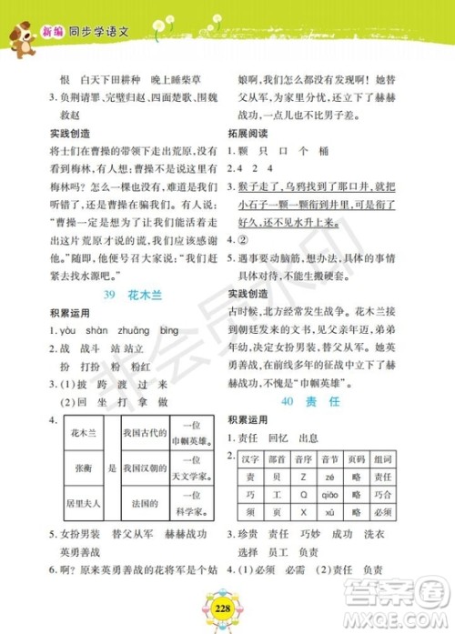 2019年新编同步学一年级下册语文人教部编版参考答案 2019年新编同步学一年级下册语文人教部编版参考答案