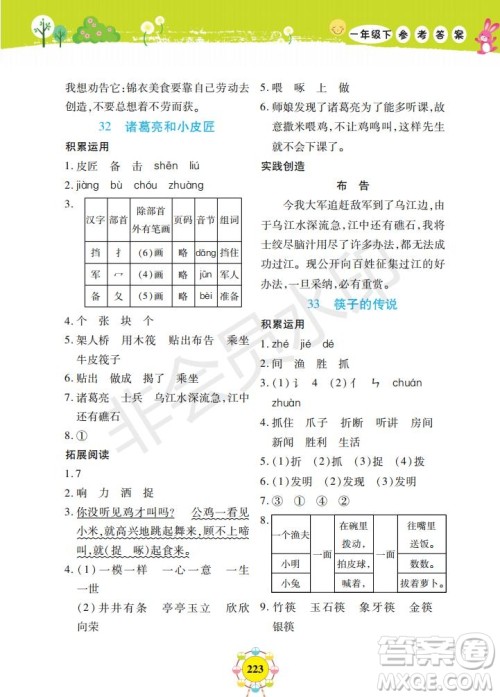 2019年新编同步学一年级下册语文人教部编版参考答案 2019年新编同步学一年级下册语文人教部编版参考答案