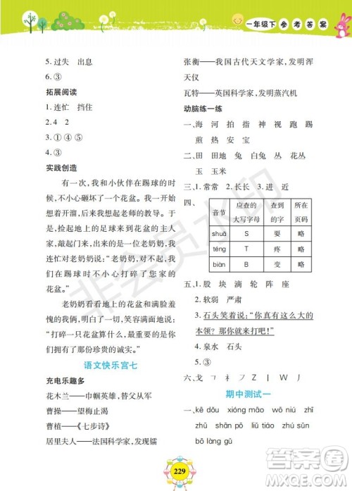 2019年新编同步学一年级下册语文人教部编版参考答案 2019年新编同步学一年级下册语文人教部编版参考答案