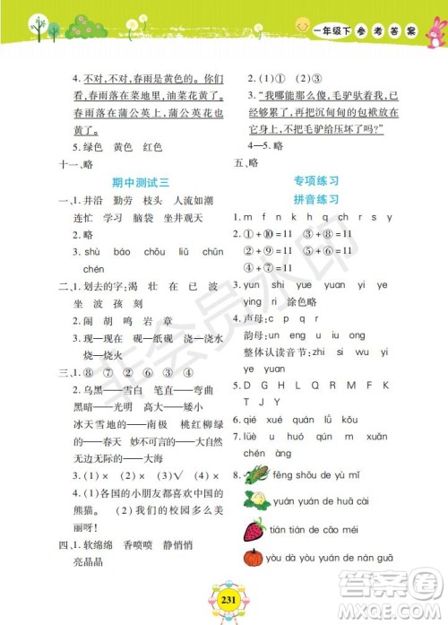 2019年新编同步学一年级下册语文人教部编版参考答案 2019年新编同步学一年级下册语文人教部编版参考答案