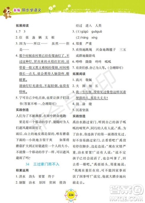 2019年新编同步学一年级下册语文人教部编版参考答案 2019年新编同步学一年级下册语文人教部编版参考答案