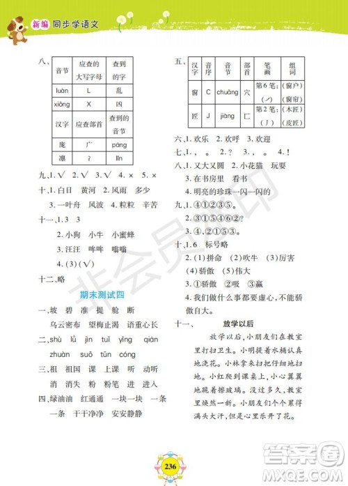 2019年新编同步学一年级下册语文人教部编版参考答案 2019年新编同步学一年级下册语文人教部编版参考答案