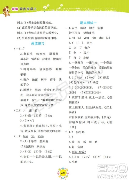 2019年新编同步学一年级下册语文人教部编版参考答案 2019年新编同步学一年级下册语文人教部编版参考答案