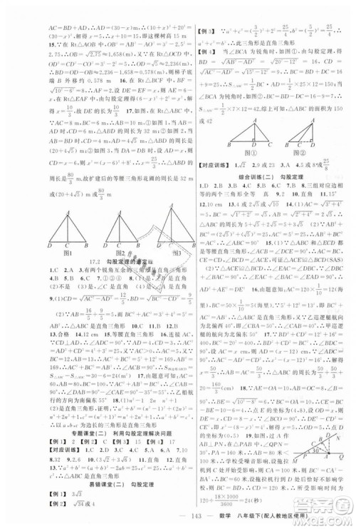 人教地区使用原创新课堂2019年数学下册八年级参考答案