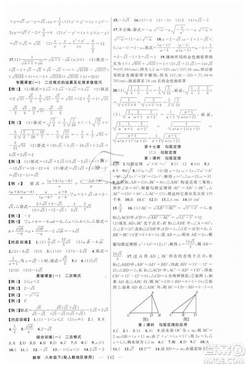 人教地区使用原创新课堂2019年数学下册八年级参考答案