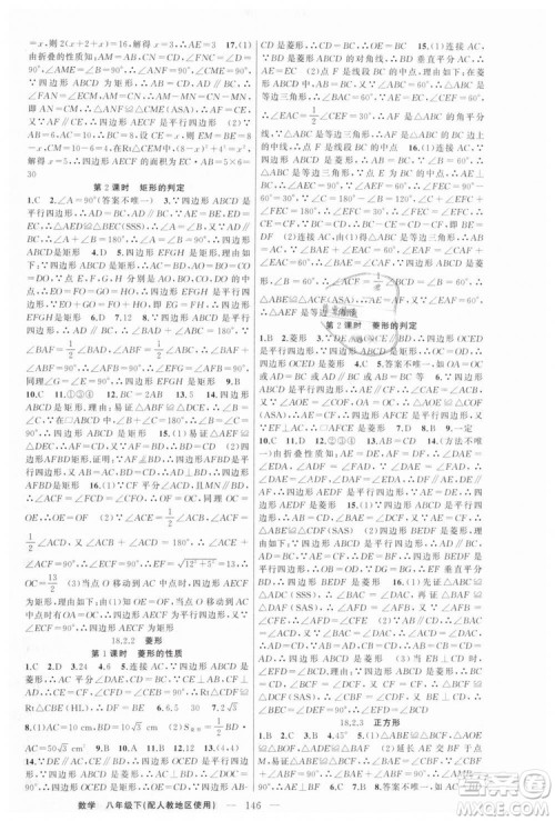 人教地区使用原创新课堂2019年数学下册八年级参考答案