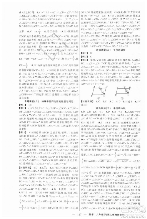 人教地区使用原创新课堂2019年数学下册八年级参考答案