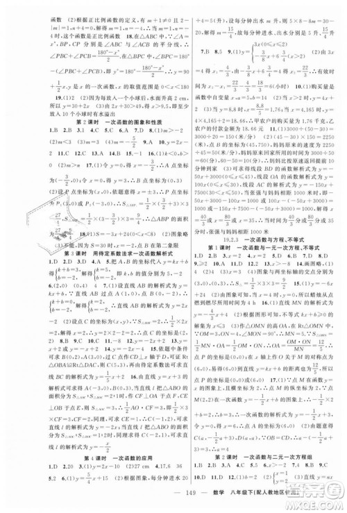 人教地区使用原创新课堂2019年数学下册八年级参考答案