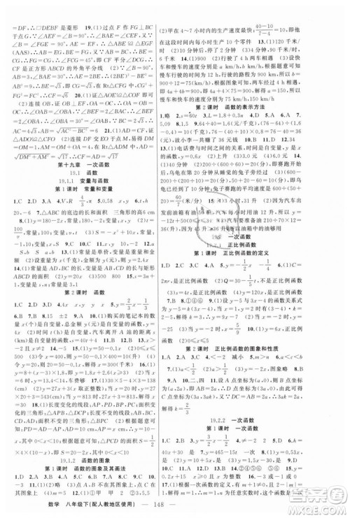 人教地区使用原创新课堂2019年数学下册八年级参考答案