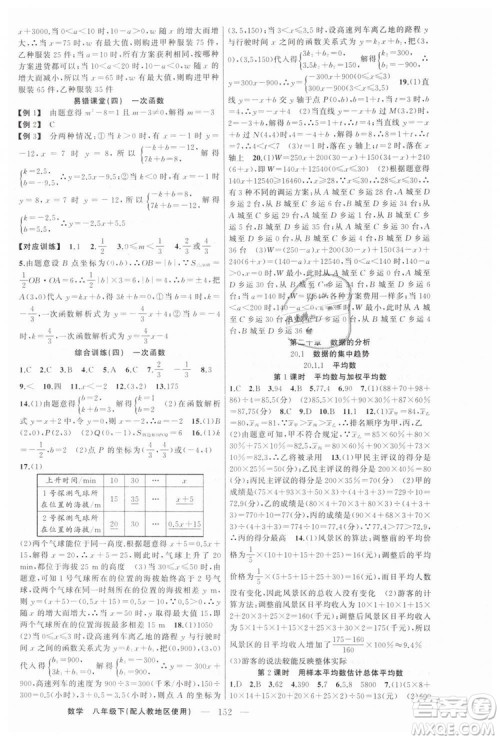 人教地区使用原创新课堂2019年数学下册八年级参考答案