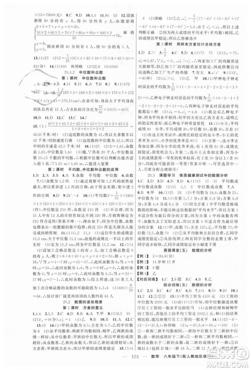 人教地区使用原创新课堂2019年数学下册八年级参考答案