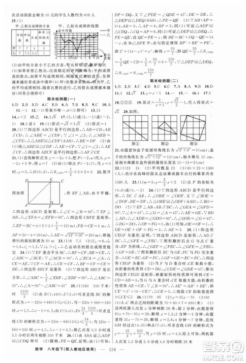 人教地区使用原创新课堂2019年数学下册八年级参考答案