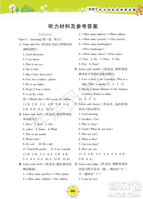 2019年新编同步学一年级下册英语N版牛津版参考答案 2019年新编同步学一年级下册英语N版牛津版参考答案
