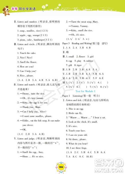 2019年新编同步学一年级下册英语N版牛津版参考答案 2019年新编同步学一年级下册英语N版牛津版参考答案