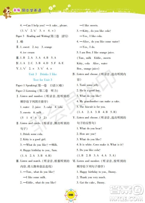 2019年新编同步学一年级下册英语N版牛津版参考答案 2019年新编同步学一年级下册英语N版牛津版参考答案