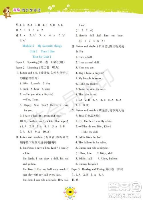 2019年新编同步学一年级下册英语N版牛津版参考答案 2019年新编同步学一年级下册英语N版牛津版参考答案