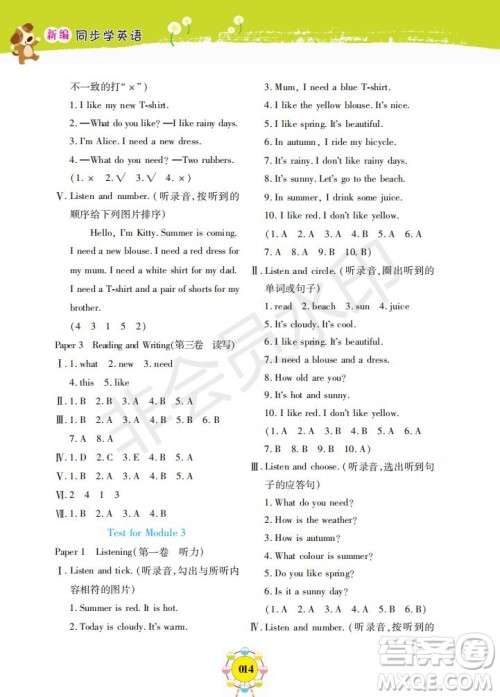 2019年新编同步学一年级下册英语N版牛津版参考答案 2019年新编同步学一年级下册英语N版牛津版参考答案