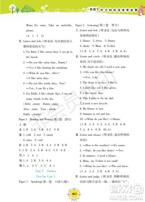 2019年新编同步学一年级下册英语N版牛津版参考答案 2019年新编同步学一年级下册英语N版牛津版参考答案