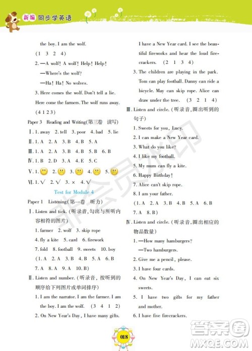 2019年新编同步学一年级下册英语N版牛津版参考答案 2019年新编同步学一年级下册英语N版牛津版参考答案