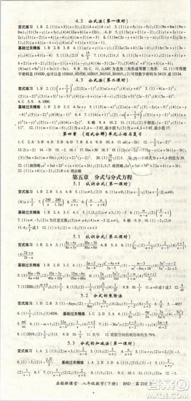 2019春启航新课堂八年级数学下册BSD北师大版参考答案 2019春启航新课堂八年级数学下册BSD北师大版参考答案