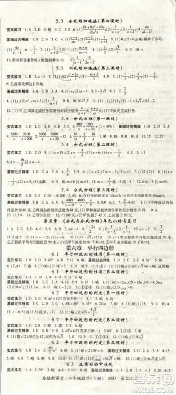 2019春启航新课堂八年级数学下册BSD北师大版参考答案 2019春启航新课堂八年级数学下册BSD北师大版参考答案
