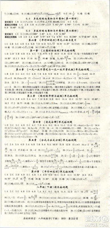 2019春启航新课堂八年级数学下册BSD北师大版参考答案 2019春启航新课堂八年级数学下册BSD北师大版参考答案