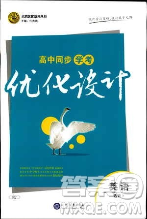 2019高中同步学考优化设计英语选修7人教版答案