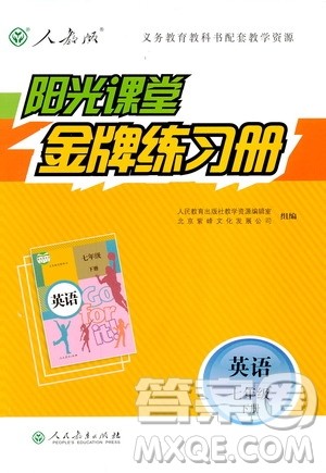 2019新版阳光课堂金牌练习册七年级下册RJ人教版英语参考答案
